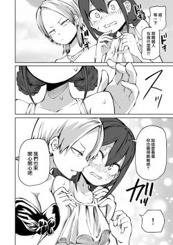 Page 119 of Kyou LoveHo Joshikai Shiyo  | 今日在愛情旅館開女子會吧