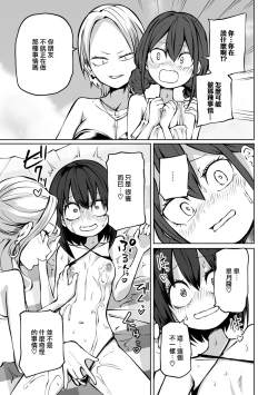 Page 120 of Kyou LoveHo Joshikai Shiyo  | 今日在愛情旅館開女子會吧