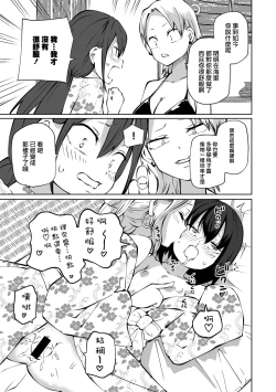 Page 136 of Kyou LoveHo Joshikai Shiyo  | 今日在愛情旅館開女子會吧