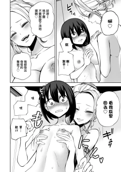 Page 17 of Kyou LoveHo Joshikai Shiyo  | 今日在愛情旅館開女子會吧