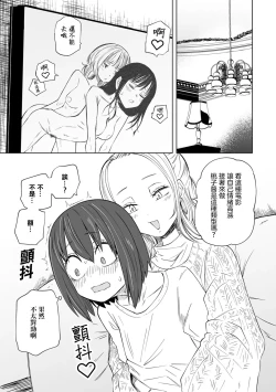Page 202 of Kyou LoveHo Joshikai Shiyo  | 今日在愛情旅館開女子會吧