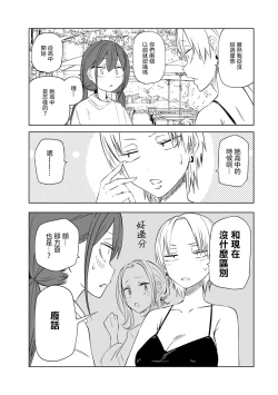 Page 204 of Kyou LoveHo Joshikai Shiyo  | 今日在愛情旅館開女子會吧
