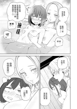 Page 210 of Kyou LoveHo Joshikai Shiyo  | 今日在愛情旅館開女子會吧