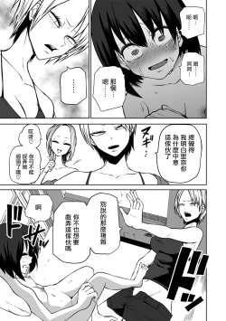 Page 42 of Kyou LoveHo Joshikai Shiyo  | 今日在愛情旅館開女子會吧