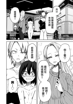 Page 65 of Kyou LoveHo Joshikai Shiyo  | 今日在愛情旅館開女子會吧