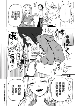 Page 85 of Kyou LoveHo Joshikai Shiyo  | 今日在愛情旅館開女子會吧