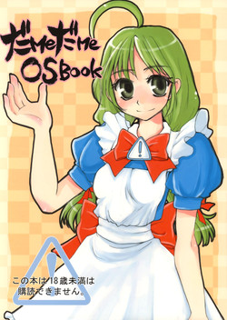 [Sarurururu (Doru Riheko)] daMe daMe OS Book (OS-tan)