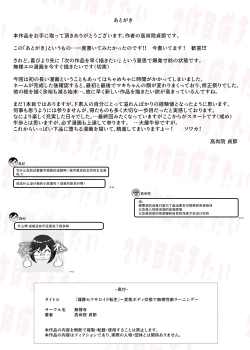 Page 44 of Mesubuta Sexaroid Tensei