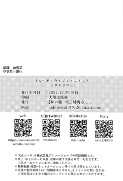 Page 22 of Misaki Summer