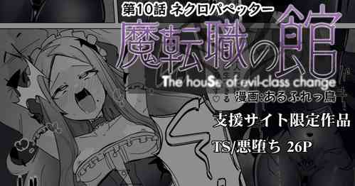 Download Matenshoku no Yakata 10