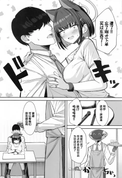 Page 11 of Sakatte Sakarare Houkago Date  | 势头正旺发情交尾放学后的约会