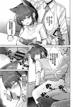 Page 12 of Sakatte Sakarare Houkago Date  | 势头正旺发情交尾放学后的约会