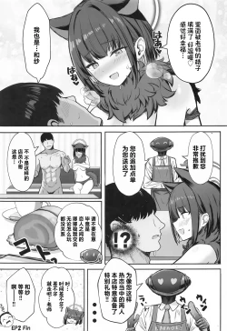 Page 24 of Sakatte Sakarare Houkago Date  | 势头正旺发情交尾放学后的约会