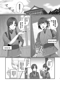 Page 3 of Oidemase Ayakashi-tei 2