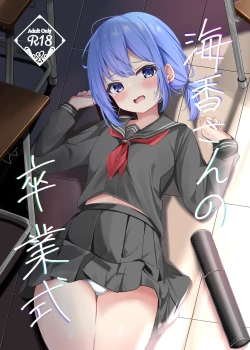 Page 1 of UmikoUmika's graduation ceremony