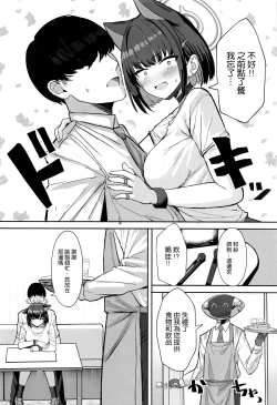 Page 12 of Sakatte Sakarare Houkago Date | 强上不成反被操 放學後的約會♡