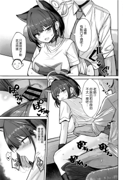 Page 13 of Sakatte Sakarare Houkago Date | 强上不成反被操 放學後的約會♡