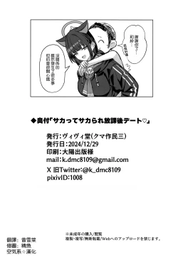 Page 26 of Sakatte Sakarare Houkago Date | 强上不成反被操 放學後的約會♡