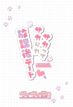 Page 27 of Sakatte Sakarare Houkago Date | 强上不成反被操 放學後的約會♡