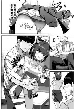 Page 6 of Sakatte Sakarare Houkago Date | 强上不成反被操 放學後的約會♡