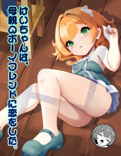 Page 1 of Kei-chan wa, Hahaoya no Boyfriend ni Koi o Shita.