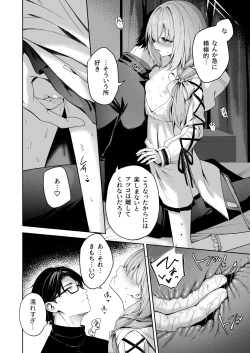 Page 17 of Koibito Gokko - PLAYING LOVERS