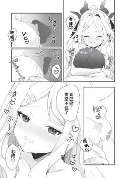 Page 18 of Hina to Sensei no Himitsu no Jikan - Hina and Teacher's secret moment | 日奈和老师的秘密的时间