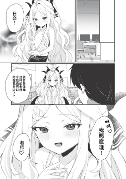 Page 26 of Hina to Sensei no Himitsu no Jikan - Hina and Teacher's secret moment | 日奈和老师的秘密的时间