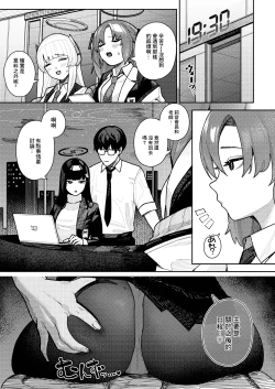 Page 24 of [Ushikani Gassen (Kanikoucha, Saio ga Ushi) Shukishuki Daishuki Gorishugi (Blue Archive) [Chinese] [Digital]