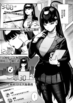 Page 2 of [Ushikani Gassen (Kanikoucha, Saio ga Ushi) Shukishuki Daishuki Gorishugi (Blue Archive) [Chinese] [Digital]