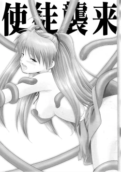 Page 3 of Shito Shuurai