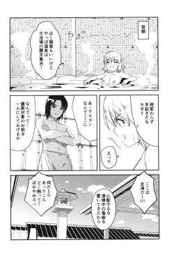 Page 27 of Futari dake no Himitsu no Onsen Ryokou
