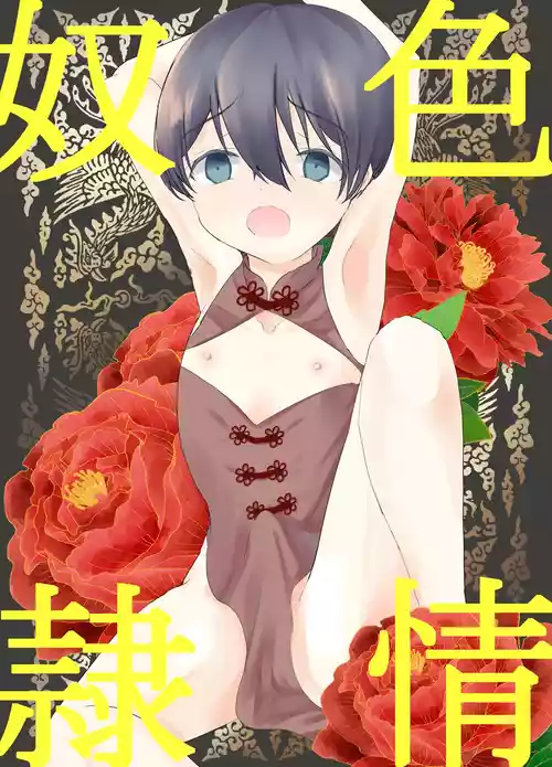 Download Shikijou Dorei