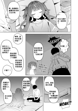 Page 12 of 不請自來的匕首小姐｜FREELOADING DAGGER