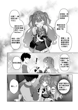 Page 7 of 不請自來的匕首小姐｜FREELOADING DAGGER