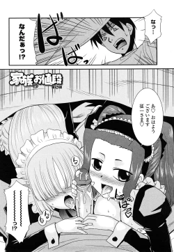 Page 86 of Otsukaeshimasu Goshujinsama