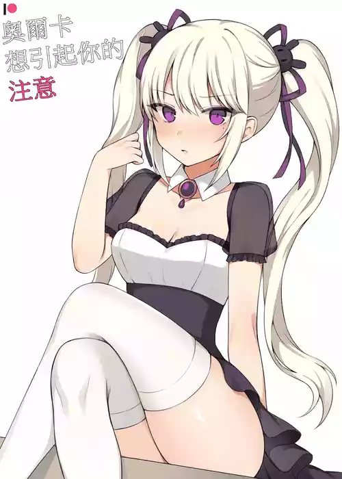 [110836iz翻譯][CANAPE] 奧爾卡想引起你的注意｜Orca needs your attention! (MapleStory)[無修正]
