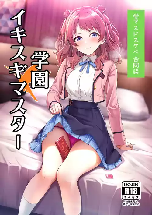 Download GakuMas Dosukebe Goudoushi "Gakuen Ikisugi Master"
