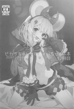 Page 2 of Vikala-chan to Ichaicha Suru Hon 12 Satsume