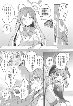 Page 20 of Urawa Hanako no Ichiban Hazukashii Koto