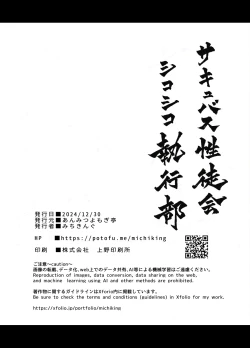 Page 49 of Succubus Seitokai Shiko Shiko Shikkoubu 2 NOA ver.