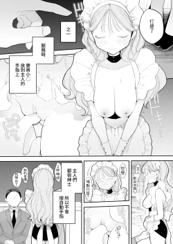 Page 5 of Zecchou Refle C103 Novelty Sasshi Otonashi Hana no Sainan Hataraki Saki wa Ecchi na Maid Cafe