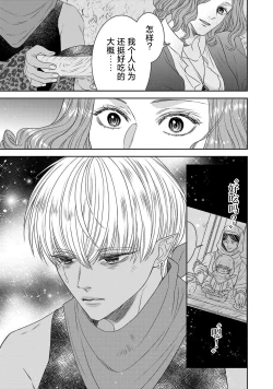 Page 133 of tensei seijo to shinkan wa mada ai o shiranai | 转生圣女和神官还情窦未开 1-14