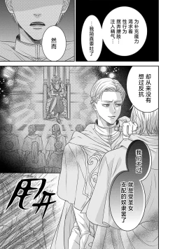 Page 185 of tensei seijo to shinkan wa mada ai o shiranai | 转生圣女和神官还情窦未开 1-14