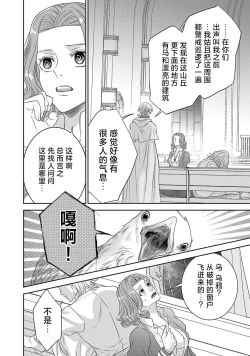 Page 229 of tensei seijo to shinkan wa mada ai o shiranai | 转生圣女和神官还情窦未开 1-14