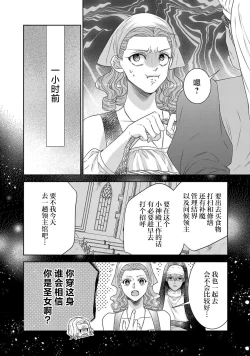 Page 246 of tensei seijo to shinkan wa mada ai o shiranai | 转生圣女和神官还情窦未开 1-14