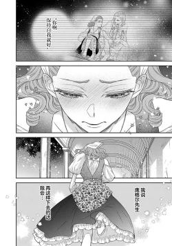 Page 262 of tensei seijo to shinkan wa mada ai o shiranai | 转生圣女和神官还情窦未开 1-14
