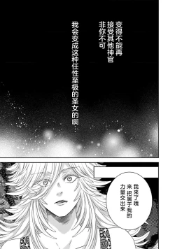 Page 263 of tensei seijo to shinkan wa mada ai o shiranai | 转生圣女和神官还情窦未开 1-14