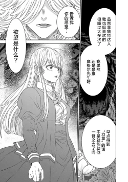 Page 265 of tensei seijo to shinkan wa mada ai o shiranai | 转生圣女和神官还情窦未开 1-14
