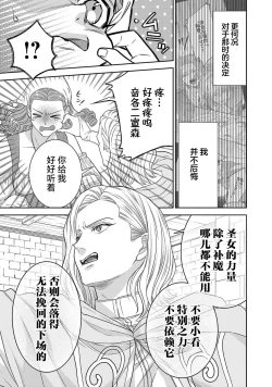 Page 274 of tensei seijo to shinkan wa mada ai o shiranai | 转生圣女和神官还情窦未开 1-14